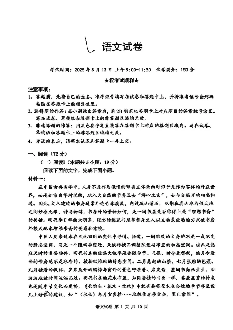湖北省腾云联盟2026届高三上学期开学考试语文试卷（含答案）_2025年8月_250813湖北省腾云联盟2026届高三上学期开学考试
