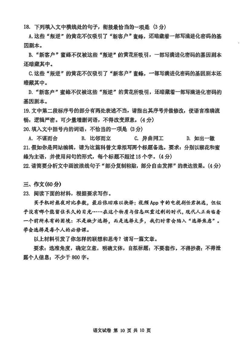 湖北省腾云联盟2026届高三上学期开学考试语文试卷（含答案）_2025年8月_250813湖北省腾云联盟2026届高三上学期开学考试