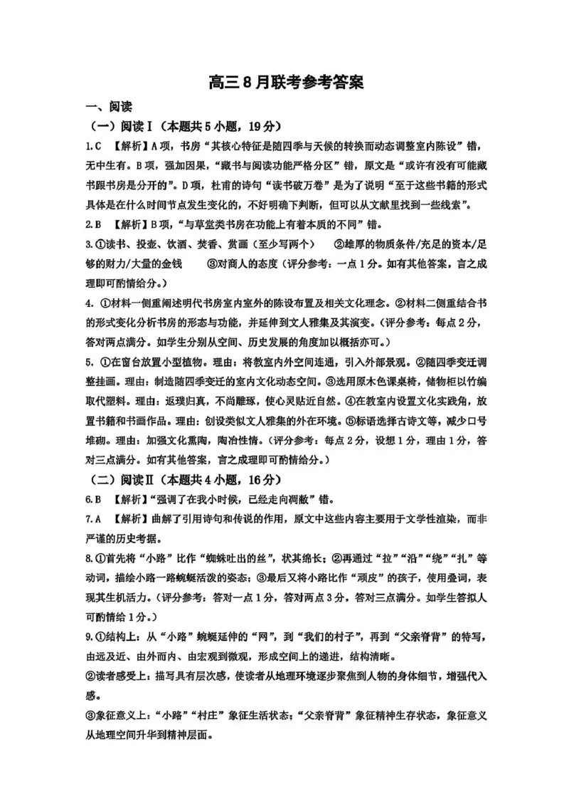 湖北省腾云联盟2026届高三上学期开学考试语文试卷（含答案）_2025年8月_250813湖北省腾云联盟2026届高三上学期开学考试