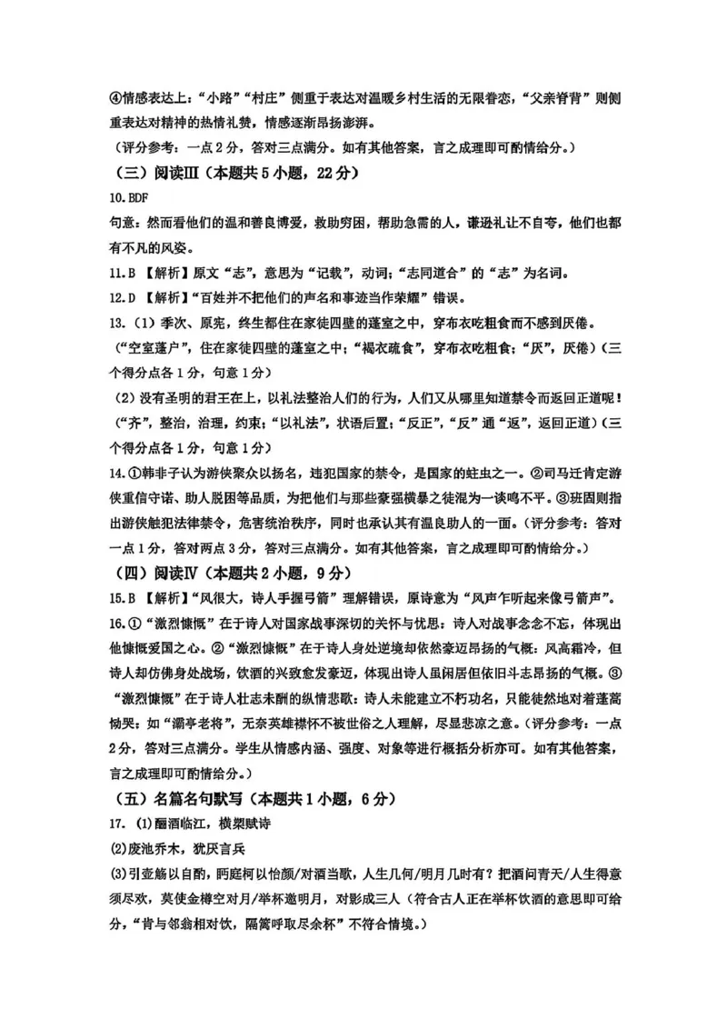 湖北省腾云联盟2026届高三上学期开学考试语文试卷（含答案）_2025年8月_250813湖北省腾云联盟2026届高三上学期开学考试