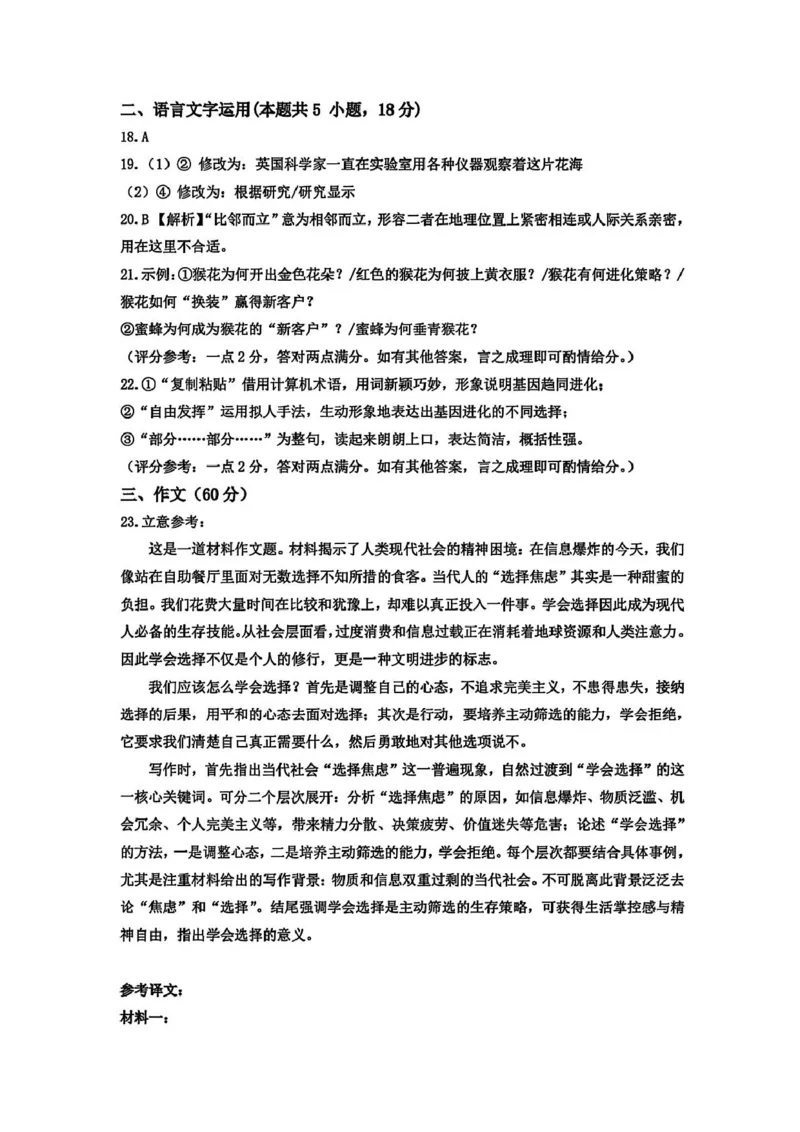 湖北省腾云联盟2026届高三上学期开学考试语文试卷（含答案）_2025年8月_250813湖北省腾云联盟2026届高三上学期开学考试