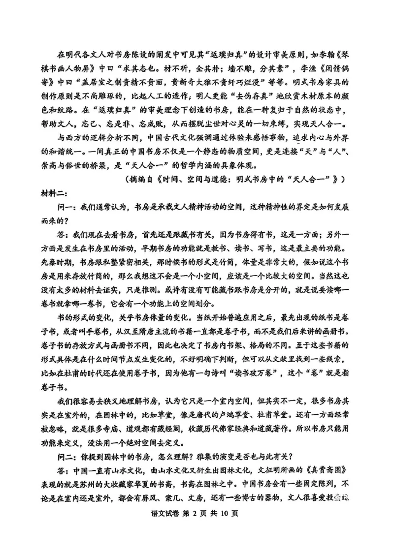 湖北省腾云联盟2026届高三上学期开学考试语文试卷（含答案）_2025年8月_250813湖北省腾云联盟2026届高三上学期开学考试