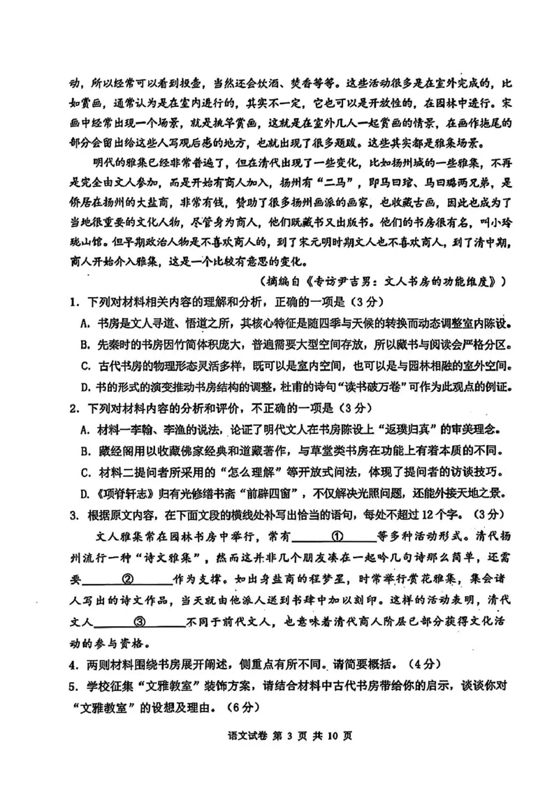 湖北省腾云联盟2026届高三上学期开学考试语文试卷（含答案）_2025年8月_250813湖北省腾云联盟2026届高三上学期开学考试
