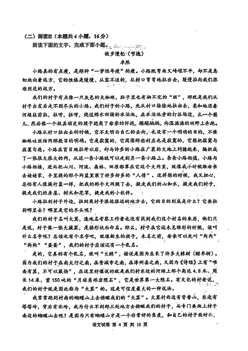 湖北省腾云联盟2026届高三上学期开学考试语文试卷（含答案）_2025年8月_250813湖北省腾云联盟2026届高三上学期开学考试