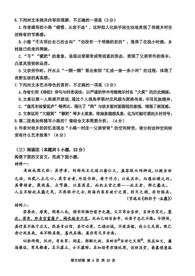 湖北省腾云联盟2026届高三上学期开学考试语文试卷（含答案）_2025年8月_250813湖北省腾云联盟2026届高三上学期开学考试