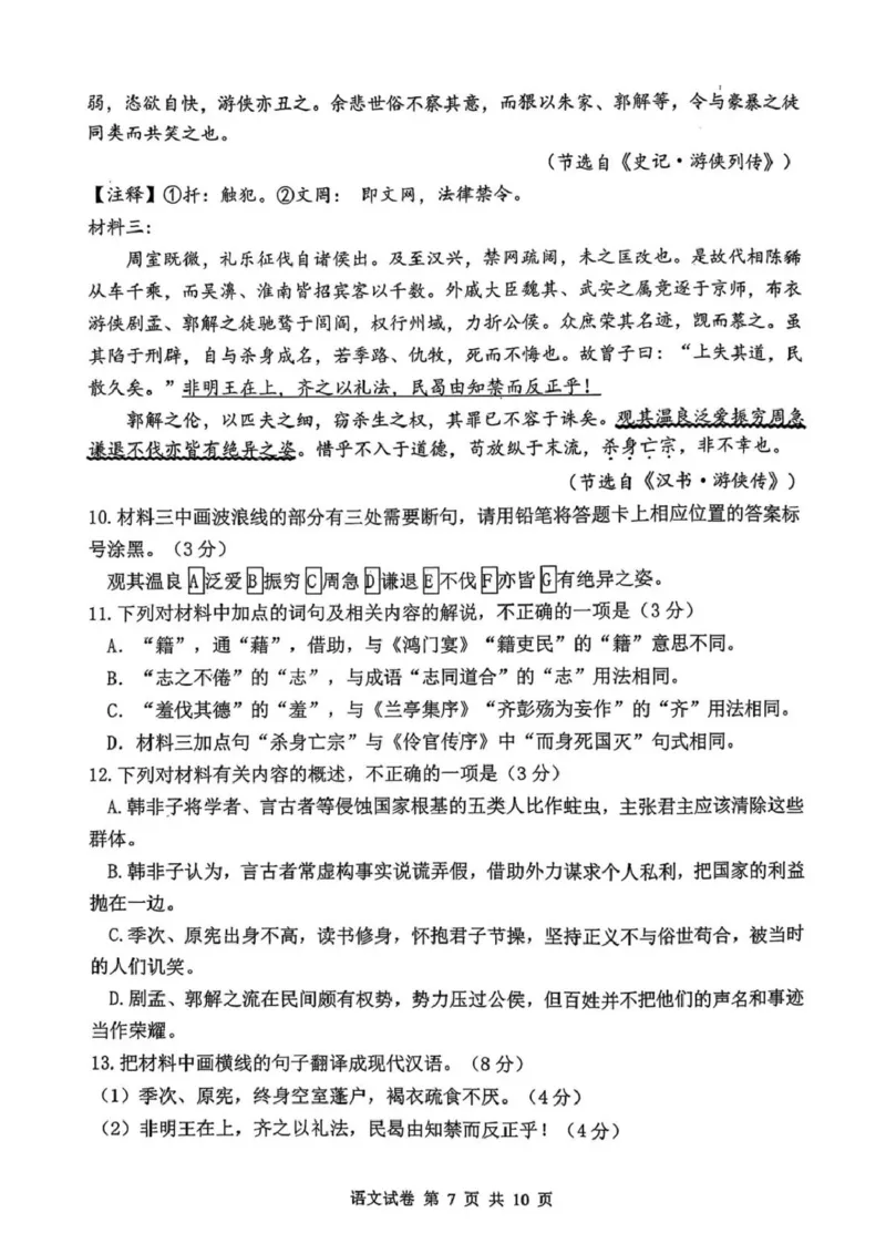 湖北省腾云联盟2026届高三上学期开学考试语文试卷（含答案）_2025年8月_250813湖北省腾云联盟2026届高三上学期开学考试