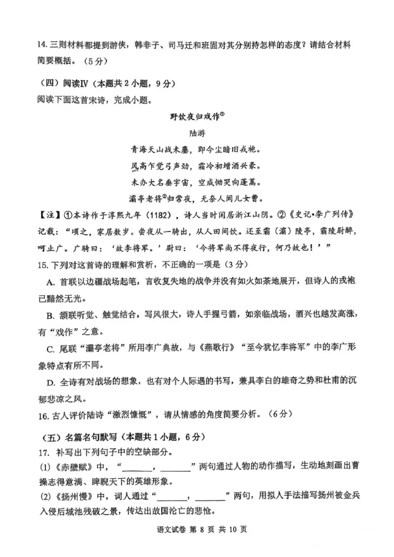 湖北省腾云联盟2026届高三上学期开学考试语文试卷（含答案）_2025年8月_250813湖北省腾云联盟2026届高三上学期开学考试