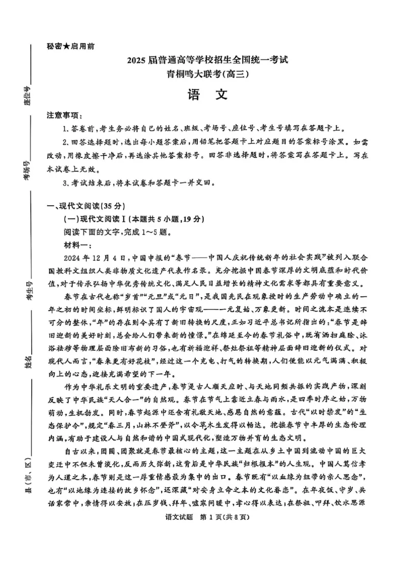 语文_2025年4月_2504172025届河南省青桐鸣高三4月大联考（全科）_2025届河南省青桐鸣高三4月大联考语文