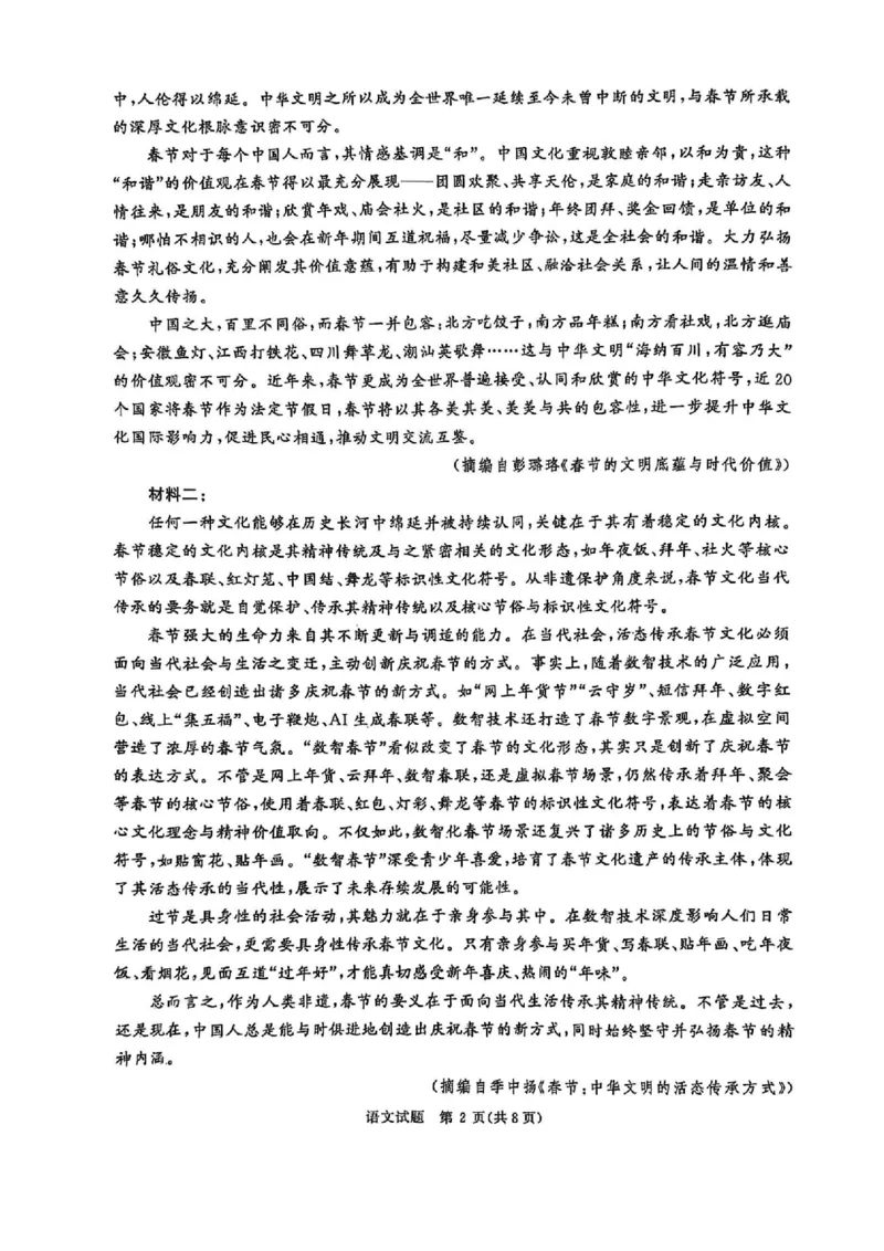 语文_2025年4月_2504172025届河南省青桐鸣高三4月大联考（全科）_2025届河南省青桐鸣高三4月大联考语文