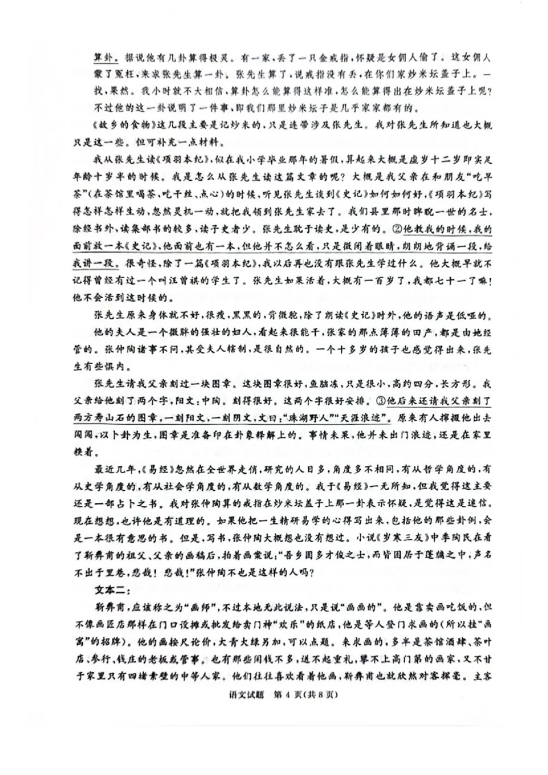 语文_2025年4月_2504172025届河南省青桐鸣高三4月大联考（全科）_2025届河南省青桐鸣高三4月大联考语文