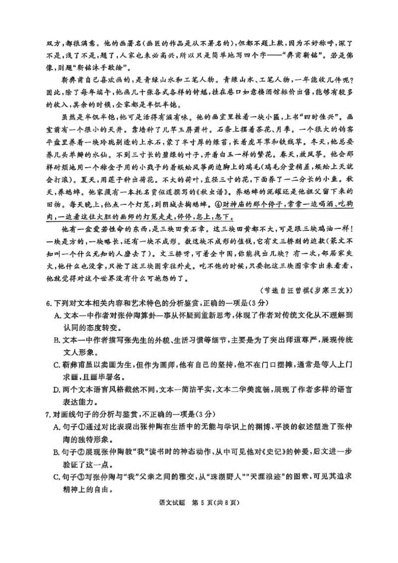 语文_2025年4月_2504172025届河南省青桐鸣高三4月大联考（全科）_2025届河南省青桐鸣高三4月大联考语文