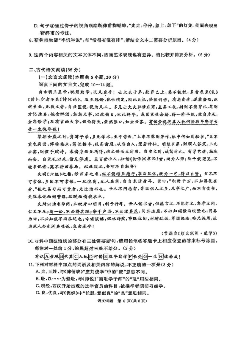 语文_2025年4月_2504172025届河南省青桐鸣高三4月大联考（全科）_2025届河南省青桐鸣高三4月大联考语文