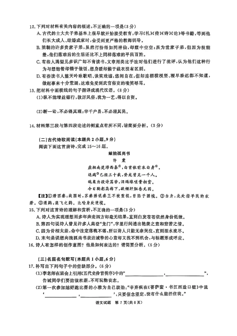 语文_2025年4月_2504172025届河南省青桐鸣高三4月大联考（全科）_2025届河南省青桐鸣高三4月大联考语文