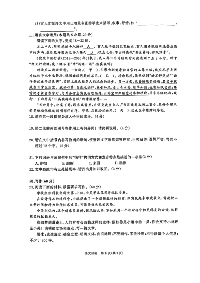 语文_2025年4月_2504172025届河南省青桐鸣高三4月大联考（全科）_2025届河南省青桐鸣高三4月大联考语文