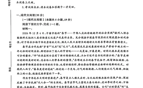语文_2025年4月_2504172025届河南省青桐鸣高三4月大联考（全科）_2025届河南省青桐鸣高三4月大联考语文