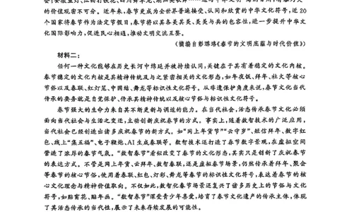 语文_2025年4月_2504172025届河南省青桐鸣高三4月大联考（全科）_2025届河南省青桐鸣高三4月大联考语文