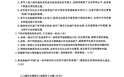 语文_2025年4月_2504172025届河南省青桐鸣高三4月大联考（全科）_2025届河南省青桐鸣高三4月大联考语文