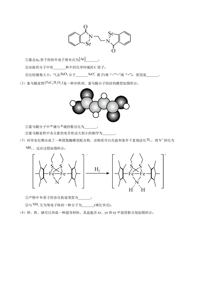 专题39物质结构综合&mdash;&mdash;以金属和非金属为主体（配合物）（原卷卷）_近10年高考真题汇编（必刷）_十年（2014-2024）高考化学真题分项汇编（全国通用）