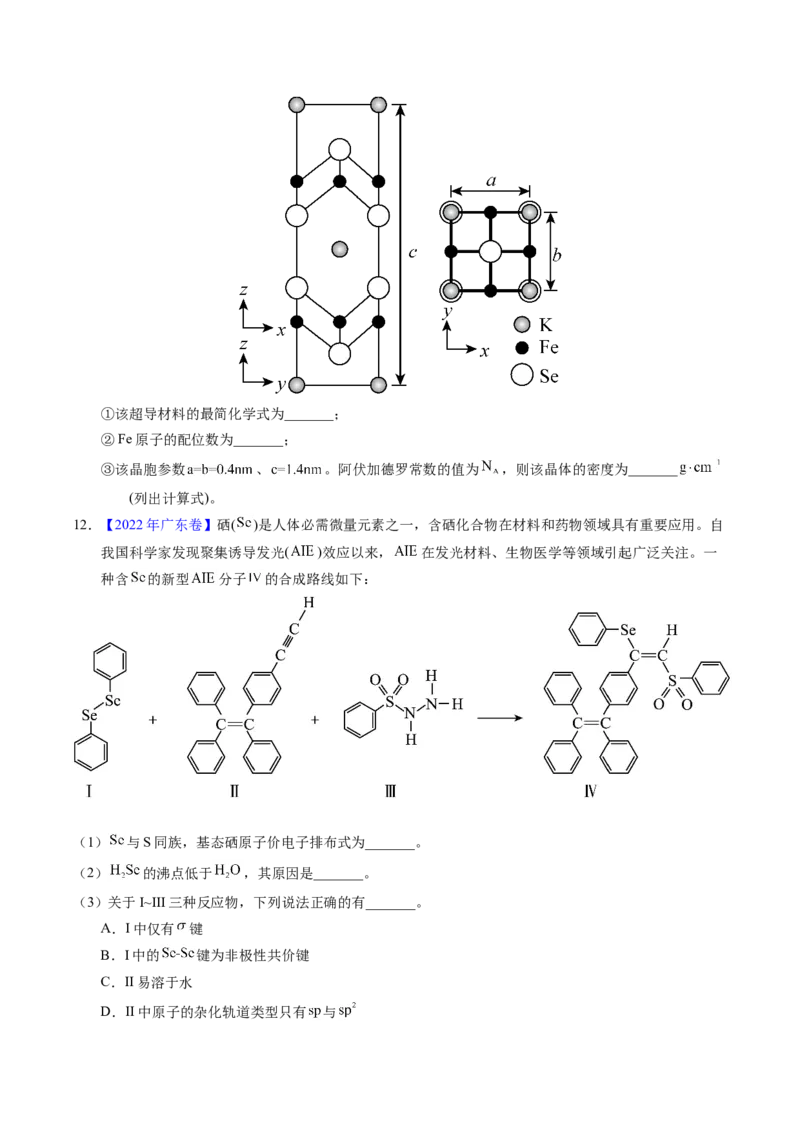 专题39物质结构综合&mdash;&mdash;以金属和非金属为主体（配合物）（原卷卷）_近10年高考真题汇编（必刷）_十年（2014-2024）高考化学真题分项汇编（全国通用）