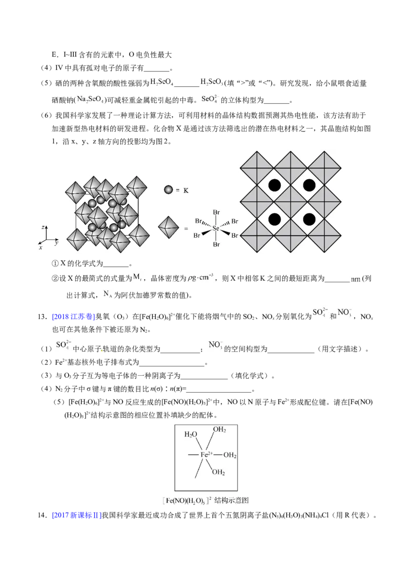 专题39物质结构综合&mdash;&mdash;以金属和非金属为主体（配合物）（原卷卷）_近10年高考真题汇编（必刷）_十年（2014-2024）高考化学真题分项汇编（全国通用）