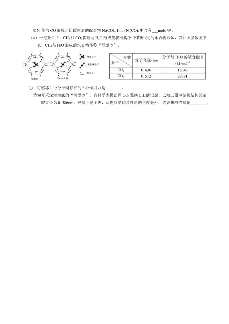 专题39物质结构综合&mdash;&mdash;以金属和非金属为主体（配合物）（原卷卷）_近10年高考真题汇编（必刷）_十年（2014-2024）高考化学真题分项汇编（全国通用）