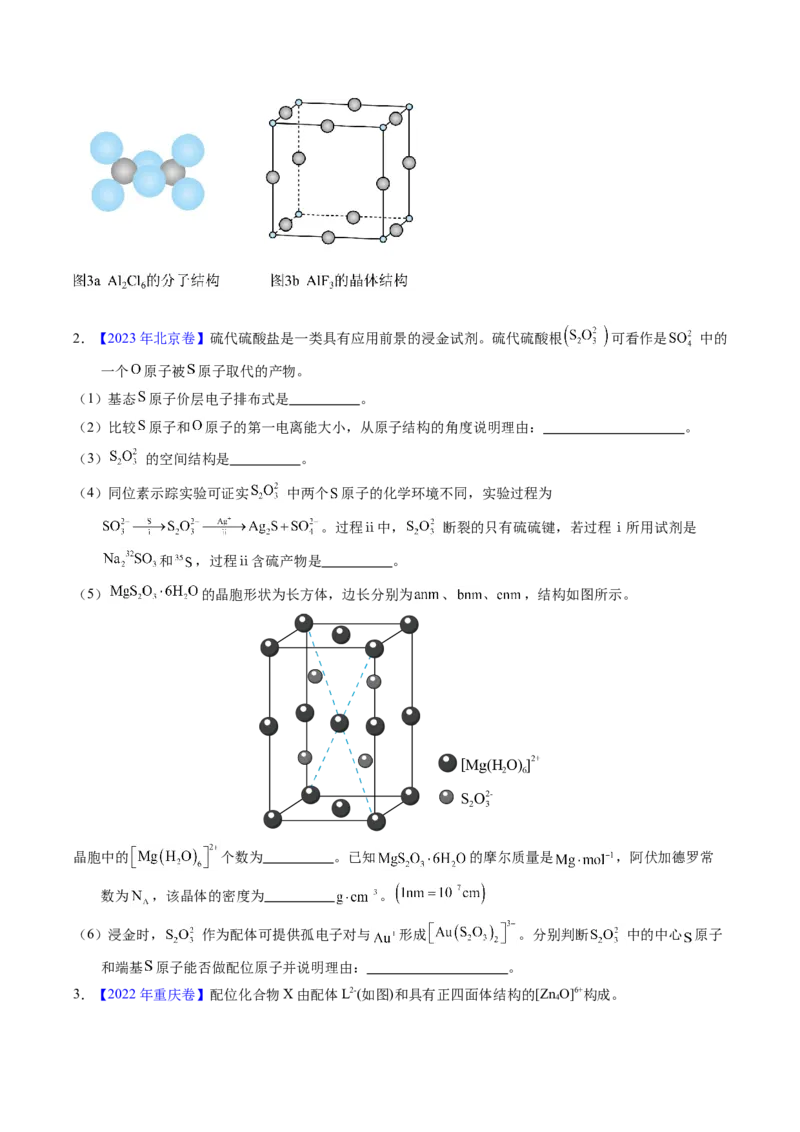 专题39物质结构综合&mdash;&mdash;以金属和非金属为主体（配合物）（原卷卷）_近10年高考真题汇编（必刷）_十年（2014-2024）高考化学真题分项汇编（全国通用）