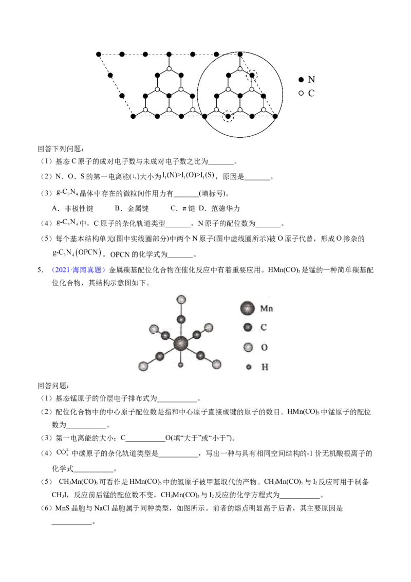 专题39物质结构综合&mdash;&mdash;以金属和非金属为主体（配合物）（原卷卷）_近10年高考真题汇编（必刷）_十年（2014-2024）高考化学真题分项汇编（全国通用）