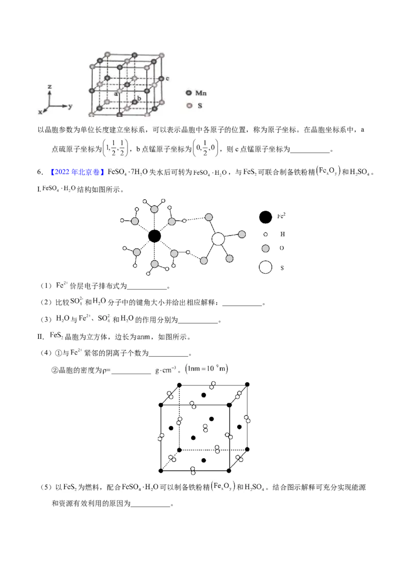 专题39物质结构综合&mdash;&mdash;以金属和非金属为主体（配合物）（原卷卷）_近10年高考真题汇编（必刷）_十年（2014-2024）高考化学真题分项汇编（全国通用）
