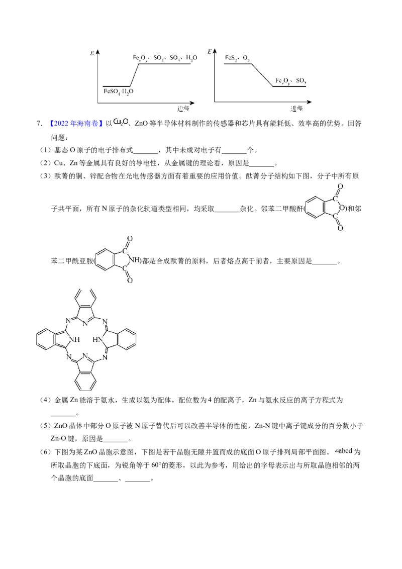 专题39物质结构综合&mdash;&mdash;以金属和非金属为主体（配合物）（原卷卷）_近10年高考真题汇编（必刷）_十年（2014-2024）高考化学真题分项汇编（全国通用）