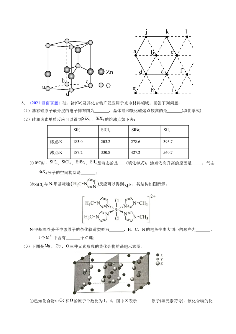专题39物质结构综合&mdash;&mdash;以金属和非金属为主体（配合物）（原卷卷）_近10年高考真题汇编（必刷）_十年（2014-2024）高考化学真题分项汇编（全国通用）