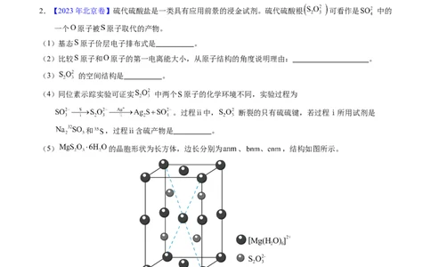 专题39物质结构综合&mdash;&mdash;以金属和非金属为主体（配合物）（原卷卷）_近10年高考真题汇编（必刷）_十年（2014-2024）高考化学真题分项汇编（全国通用）