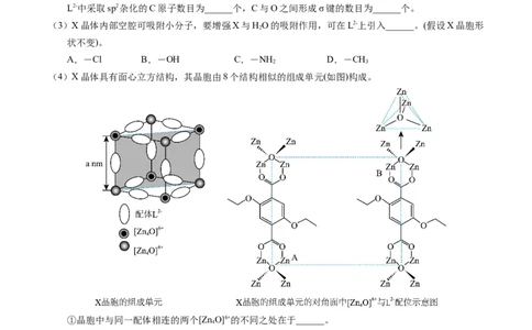 专题39物质结构综合&mdash;&mdash;以金属和非金属为主体（配合物）（原卷卷）_近10年高考真题汇编（必刷）_十年（2014-2024）高考化学真题分项汇编（全国通用）
