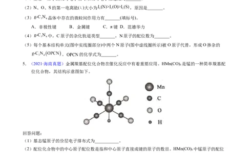 专题39物质结构综合&mdash;&mdash;以金属和非金属为主体（配合物）（原卷卷）_近10年高考真题汇编（必刷）_十年（2014-2024）高考化学真题分项汇编（全国通用）
