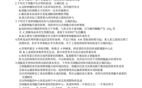江苏省盐城市七校联盟2026届高三上学期9月第一次学情检测试题生物（含答案）_2025年9月_250924江苏省盐城市七校联盟2026届高三上学期9月第一次学情检测（全科）