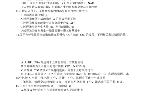 江苏省盐城市七校联盟2026届高三上学期9月第一次学情检测试题生物（含答案）_2025年9月_250924江苏省盐城市七校联盟2026届高三上学期9月第一次学情检测（全科）