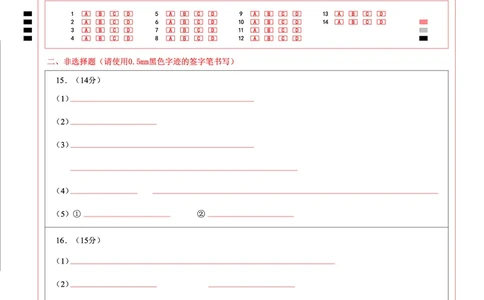 贵州省毕节市2025届高三上学期第一次诊断考试化学答题卡_2025年1月_250125贵州省毕节市2025届高三上学期第一次诊断考试（毕节一诊）（全科）