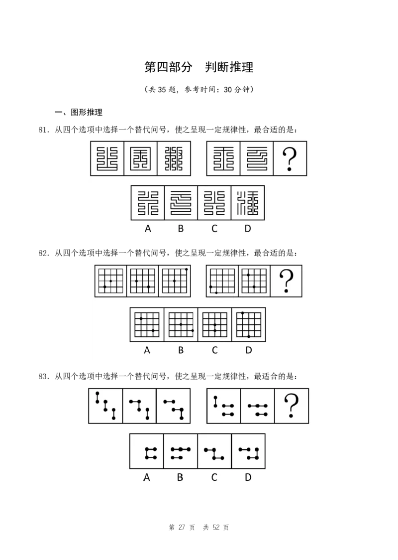 副省（5）四海25下半年2期套题班《行测》_2026考公资料_（01）花生十三_03套题班2026年花生十三行测申论套题二期_题本_行测-副省级