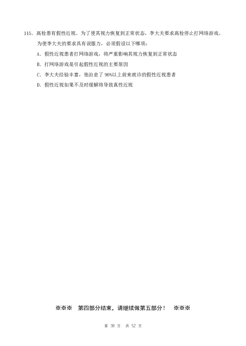 副省（5）四海25下半年2期套题班《行测》_2026考公资料_（01）花生十三_03套题班2026年花生十三行测申论套题二期_题本_行测-副省级