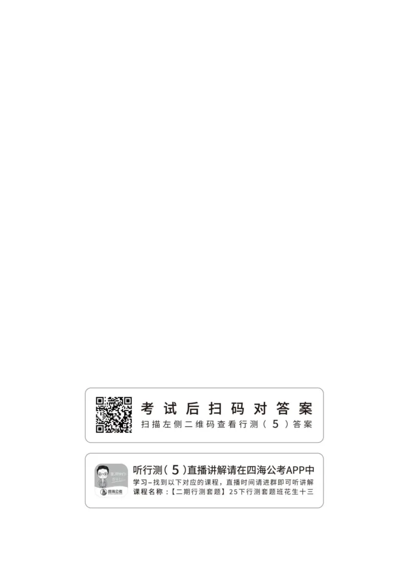 副省（5）四海25下半年2期套题班《行测》_2026考公资料_（01）花生十三_03套题班2026年花生十三行测申论套题二期_题本_行测-副省级