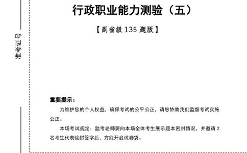 副省（5）四海25下半年2期套题班《行测》_2026考公资料_（01）花生十三_03套题班2026年花生十三行测申论套题二期_题本_行测-副省级