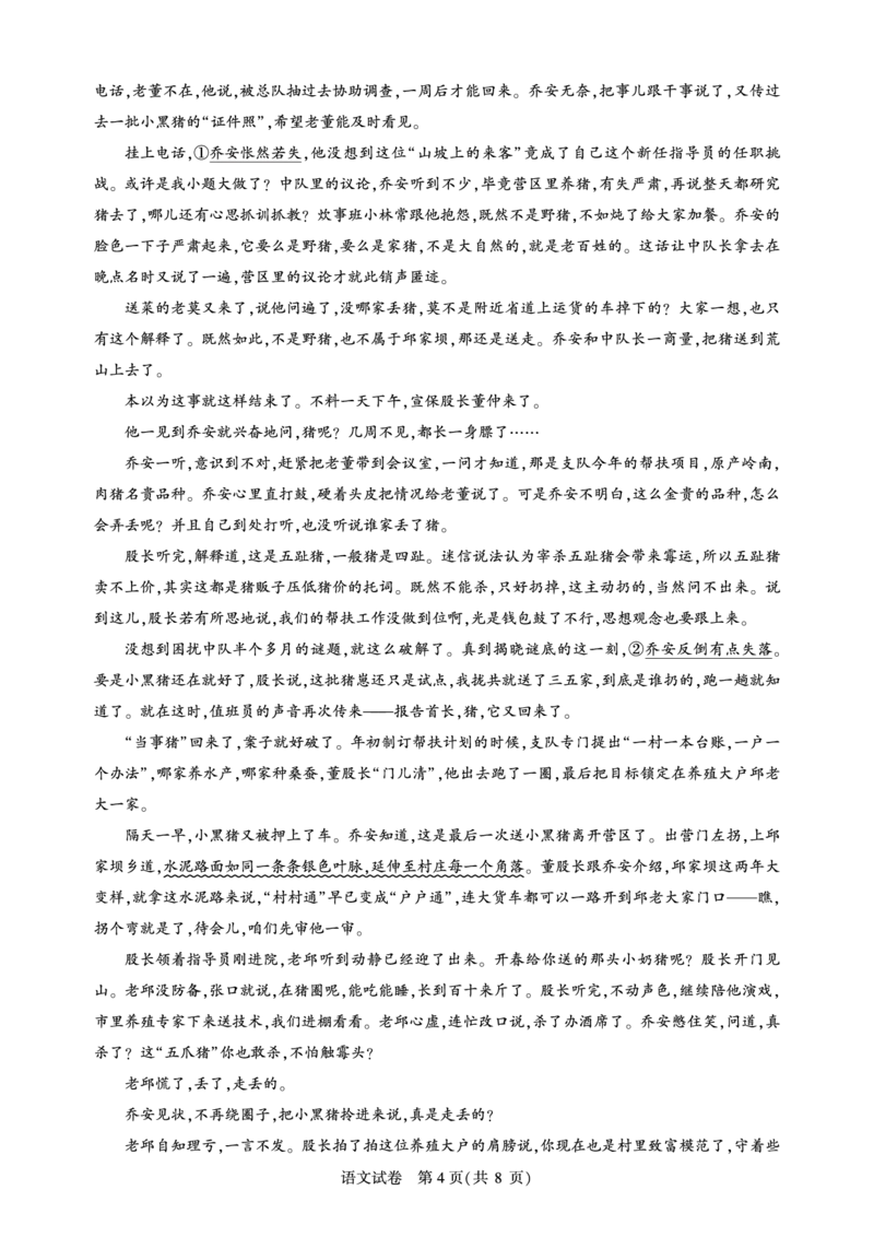 湖北省圆创高中名校联盟2025届高三第三次联合测评语文_2025年2月_250208湖北省圆创高中名校联盟2025届高三第三次联合测评（全科）