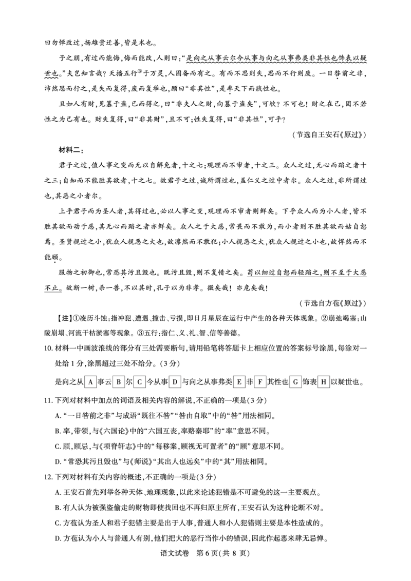 湖北省圆创高中名校联盟2025届高三第三次联合测评语文_2025年2月_250208湖北省圆创高中名校联盟2025届高三第三次联合测评（全科）