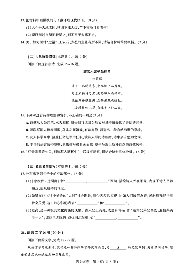 湖北省圆创高中名校联盟2025届高三第三次联合测评语文_2025年2月_250208湖北省圆创高中名校联盟2025届高三第三次联合测评（全科）