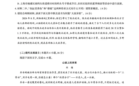 湖北省圆创高中名校联盟2025届高三第三次联合测评语文_2025年2月_250208湖北省圆创高中名校联盟2025届高三第三次联合测评（全科）
