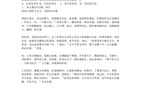 2009年高考语文试卷（广东）（解析卷）_语文历年高考真题_新&middot;PDF版2008-2025&middot;高考语文真题_语文（按省份分类）2008-2025_2008-2025&middot;（广东）语文高考真题