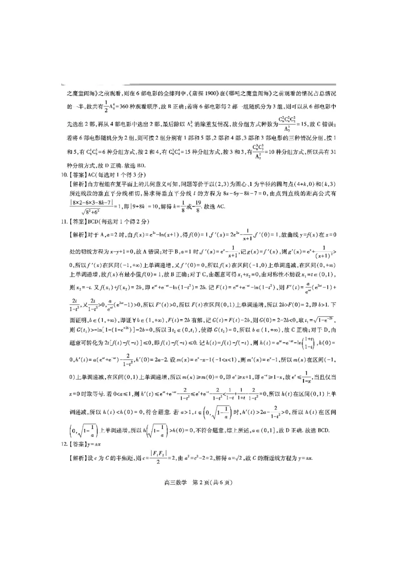 江西省上进联考2025届高三年级5月联合测评数学答案_2025年5月_250511江西省稳派上进联考2025届高三年级5月联合测评（全科）
