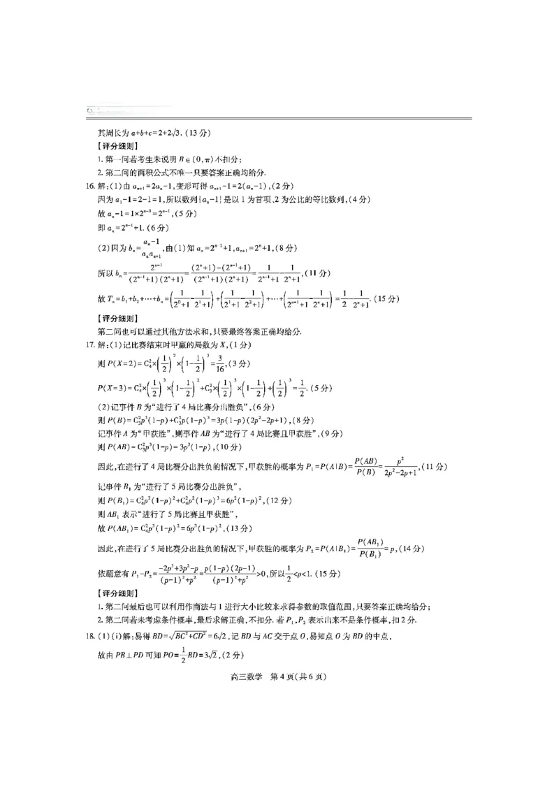 江西省上进联考2025届高三年级5月联合测评数学答案_2025年5月_250511江西省稳派上进联考2025届高三年级5月联合测评（全科）