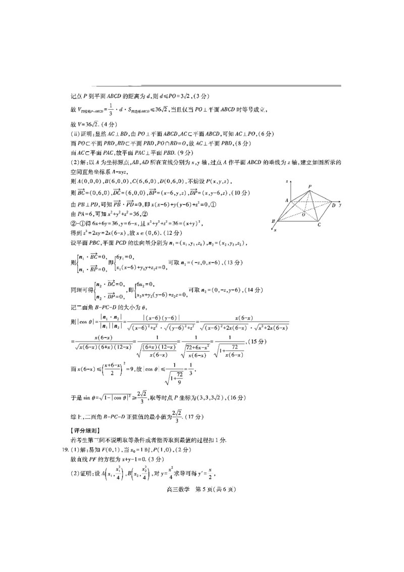 江西省上进联考2025届高三年级5月联合测评数学答案_2025年5月_250511江西省稳派上进联考2025届高三年级5月联合测评（全科）