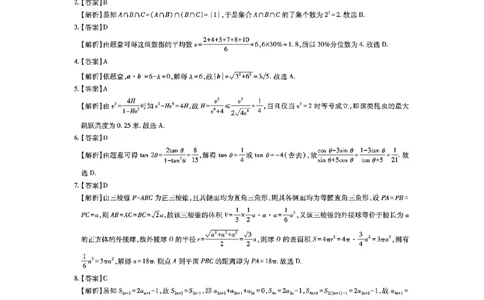 江西省上进联考2025届高三年级5月联合测评数学答案_2025年5月_250511江西省稳派上进联考2025届高三年级5月联合测评（全科）