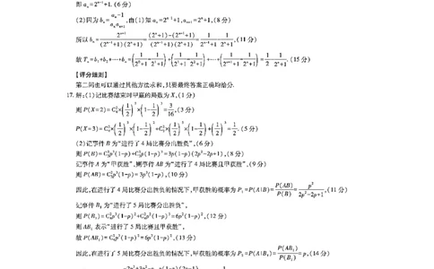 江西省上进联考2025届高三年级5月联合测评数学答案_2025年5月_250511江西省稳派上进联考2025届高三年级5月联合测评（全科）